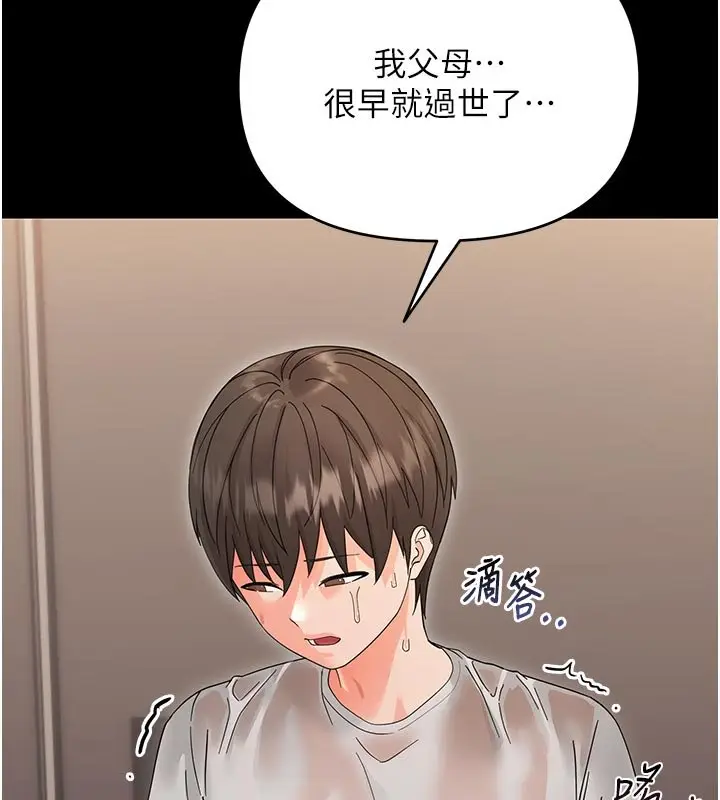 漫画《幼惑》第3话第146张图