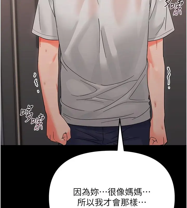 漫画《幼惑》第3话第147张图