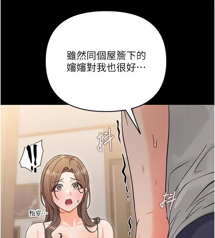 漫画《幼惑》第3话第149张图