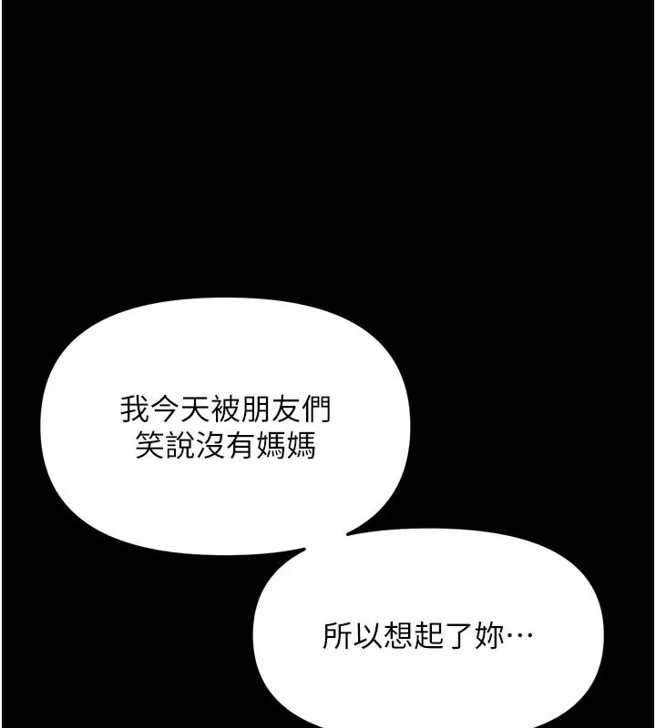 漫画《幼惑》第3话第152张图