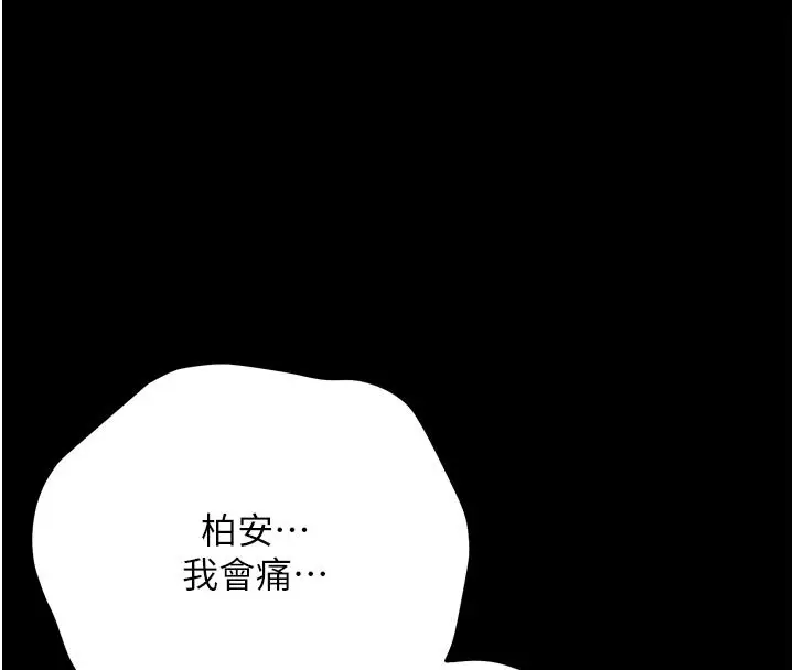 漫画《幼惑》第3话第25张图