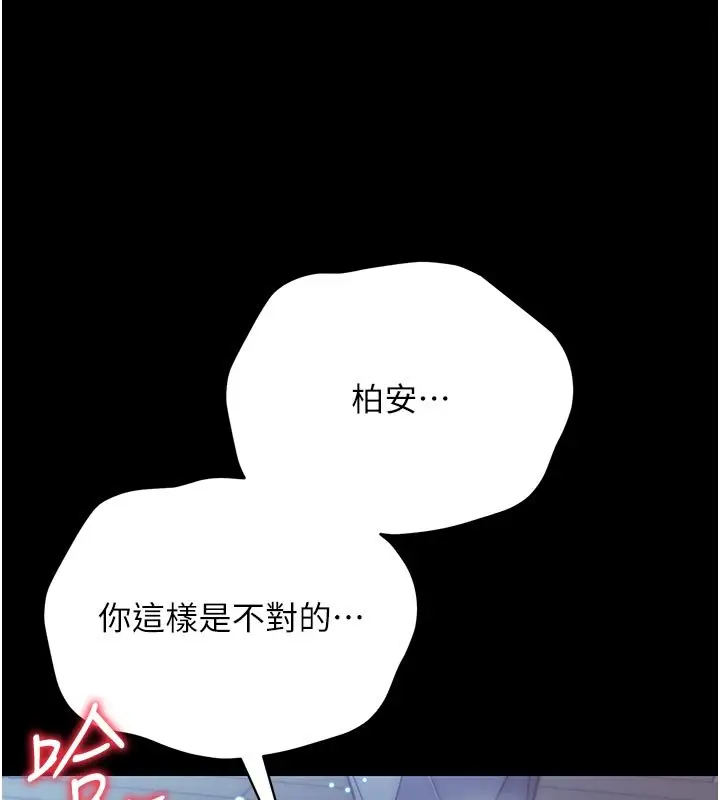 漫画《幼惑》第3话第76张图