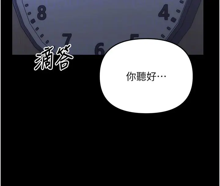 漫画《幼惑》第3话第82张图
