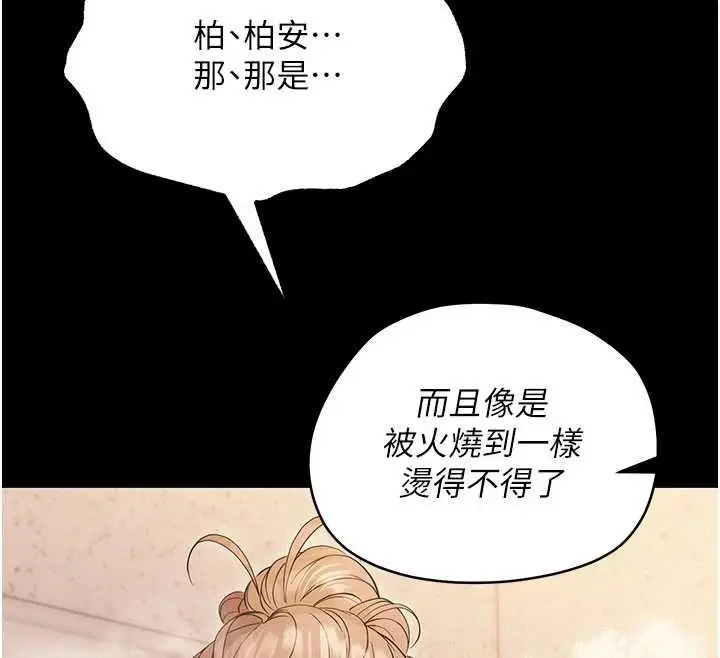 漫画《幼惑》第4话第167张图