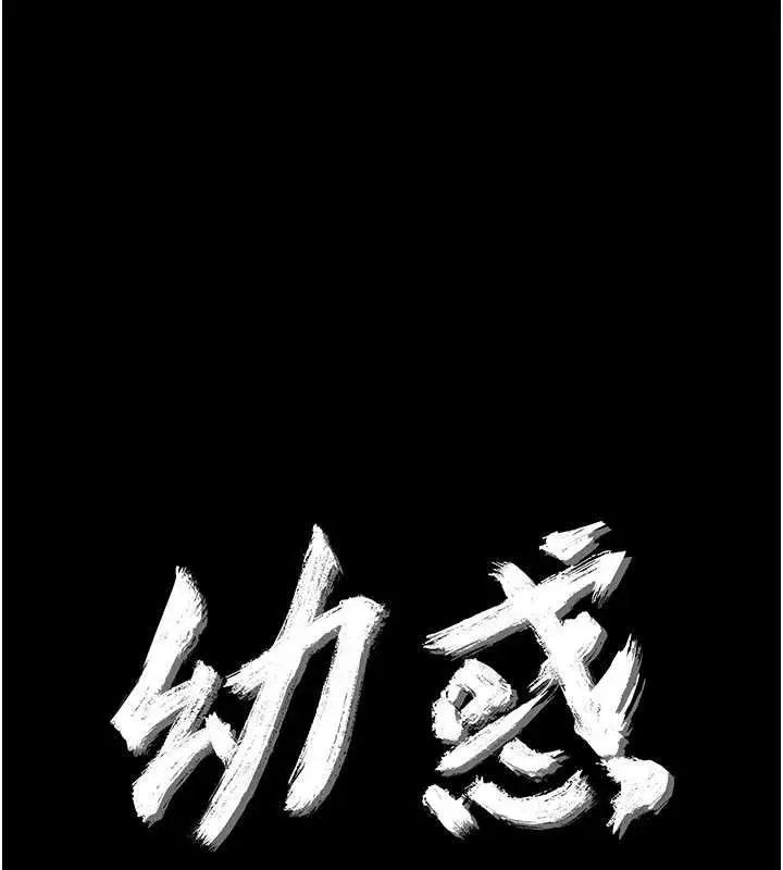 漫画《幼惑》第4话第23张图