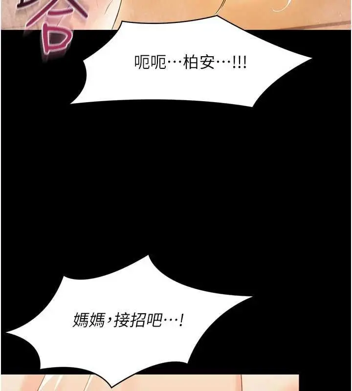 漫画《幼惑》第5话第102张图