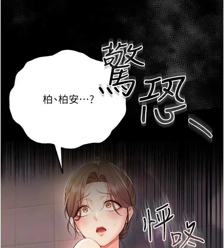 漫画《幼惑》第5话第193张图