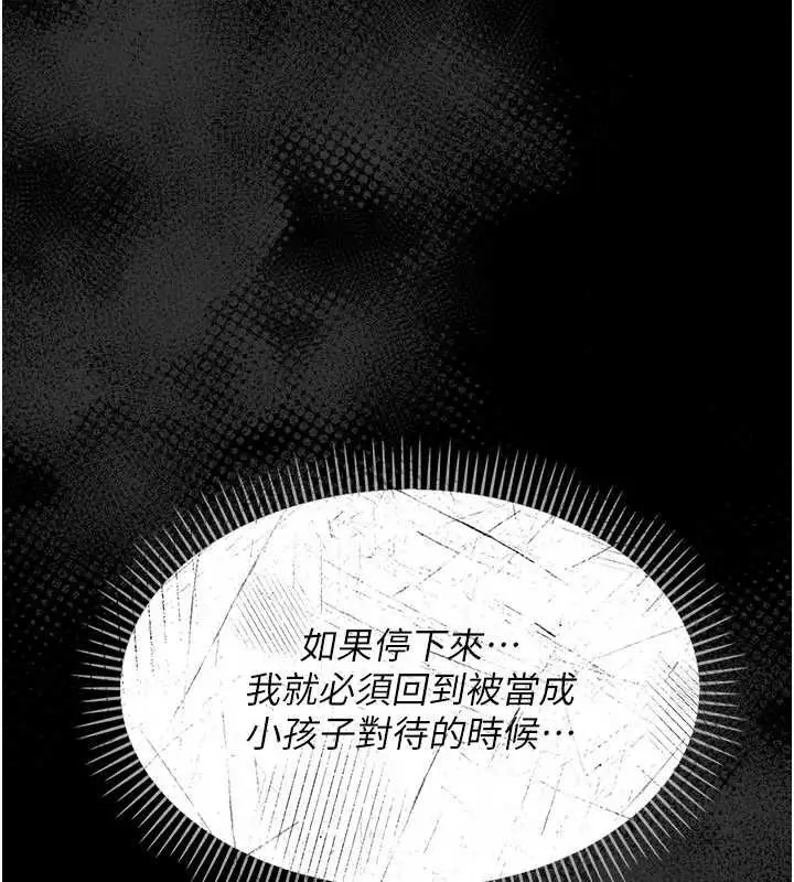漫画《幼惑》第5话第80张图