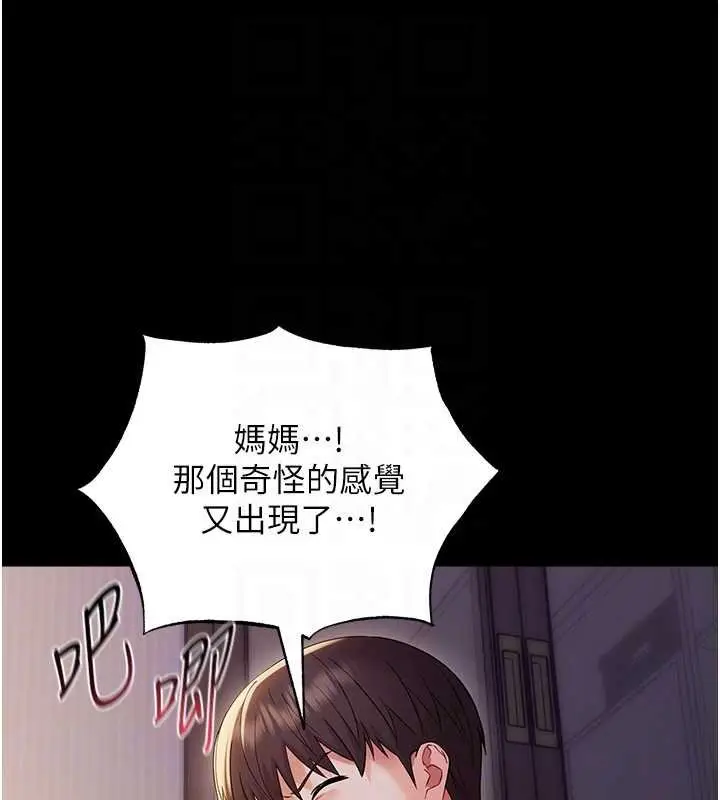 漫画《幼惑》第6话第100张图