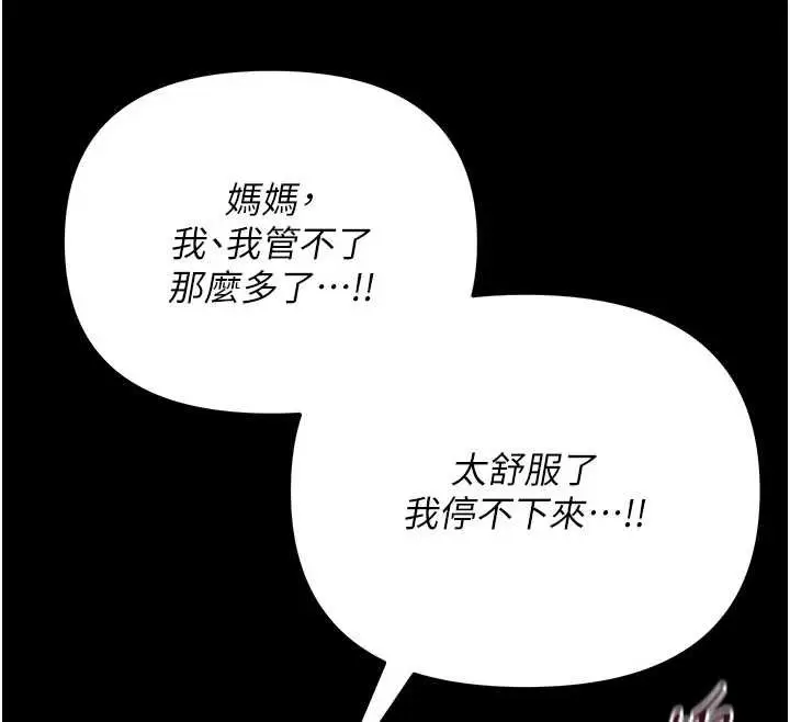 漫画《幼惑》第6话第46张图