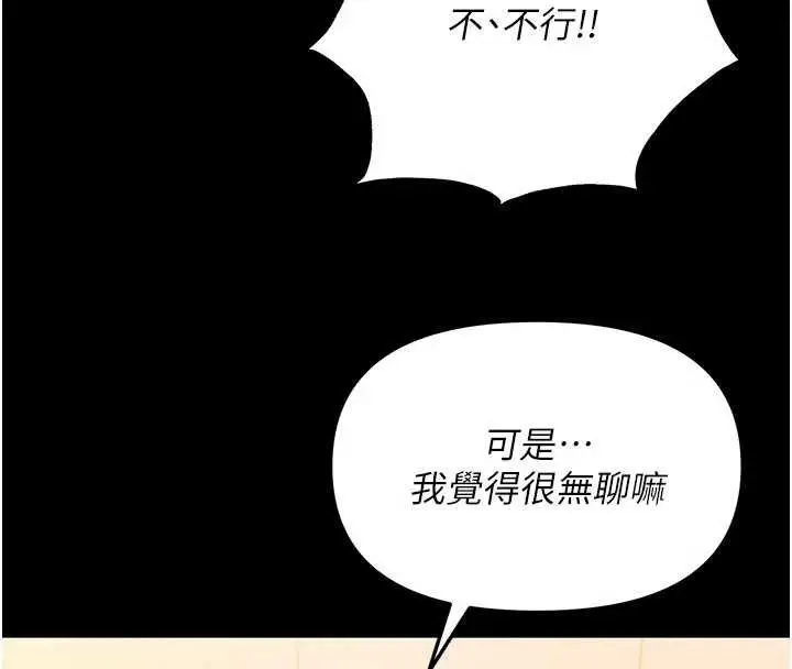 漫画《幼惑》第7话第193张图