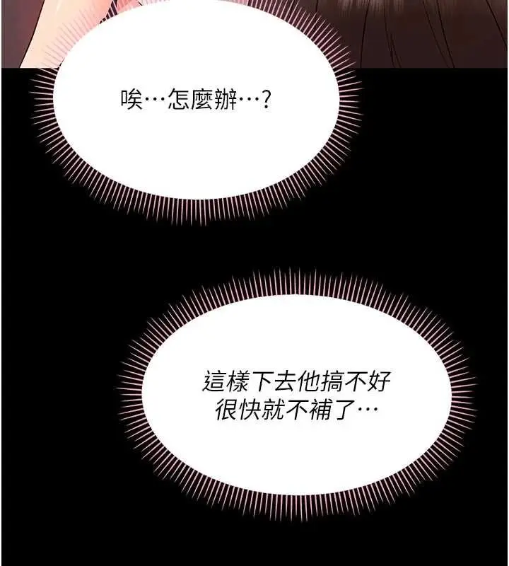 漫画《幼惑》第7话第198张图