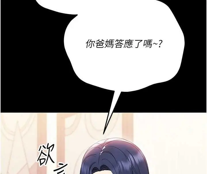 漫画《幼惑》第7话第81张图