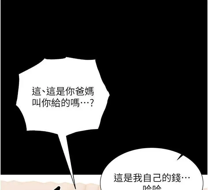 漫画《幼惑》第7话第89张图