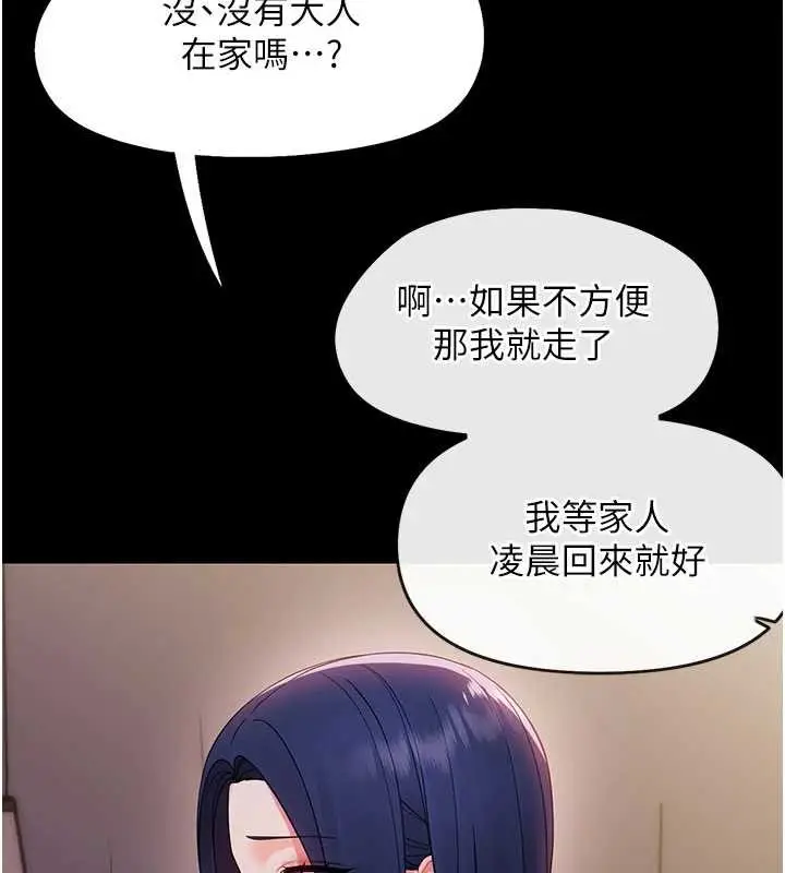 漫画《幼惑》第8话第200张图
