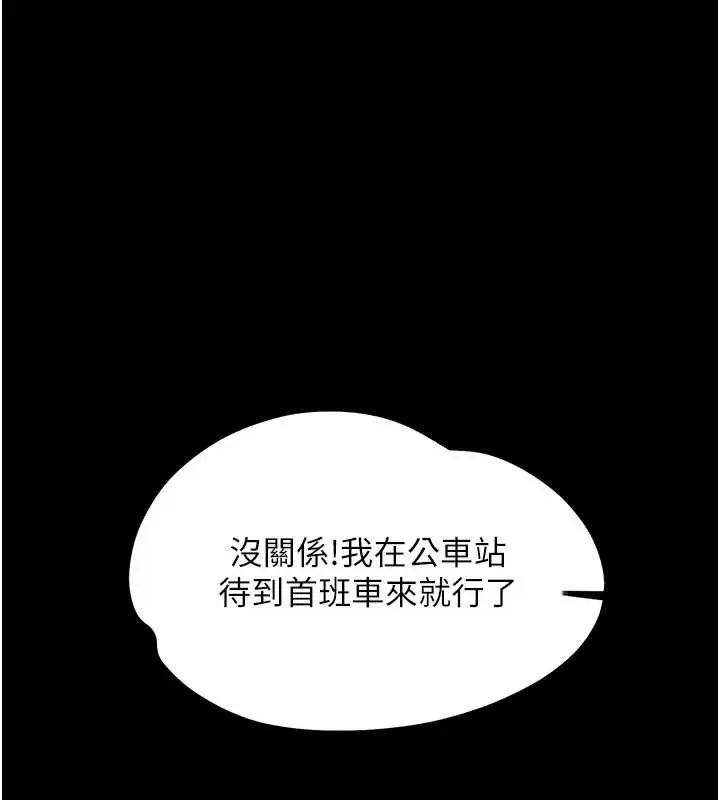 漫画《幼惑》第8话第204张图