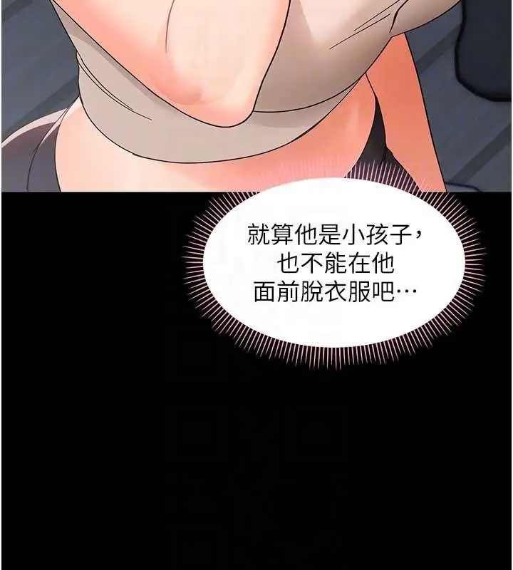 漫画《幼惑》第8话第21张图