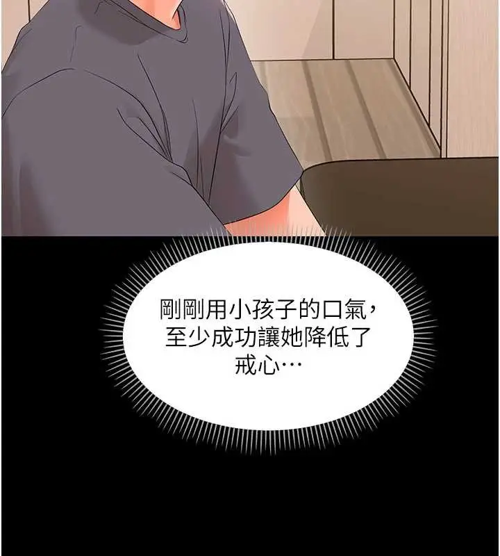漫画《幼惑》第8话第99张图