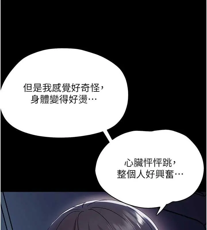 漫画《幼惑》第9话第110张图
