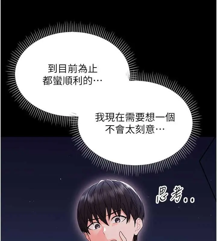 漫画《幼惑》第9话第160张图
