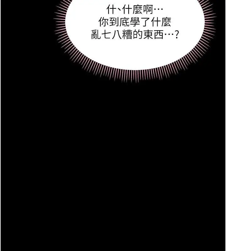 漫画《幼惑》第9话第171张图
