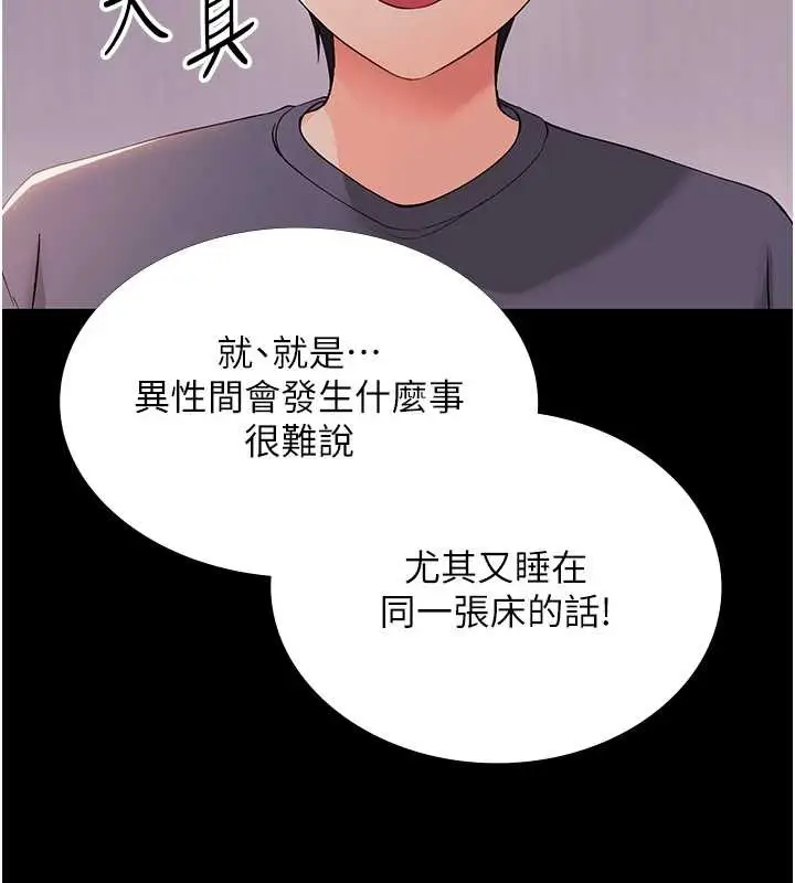 漫画《幼惑》第9话第39张图