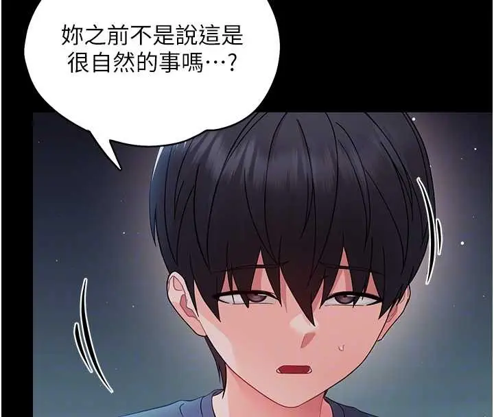 漫画《幼惑》第10话第109张图