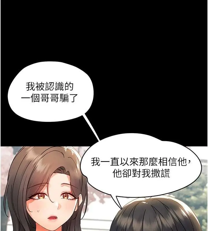 漫画《幼惑》第11话第151张图