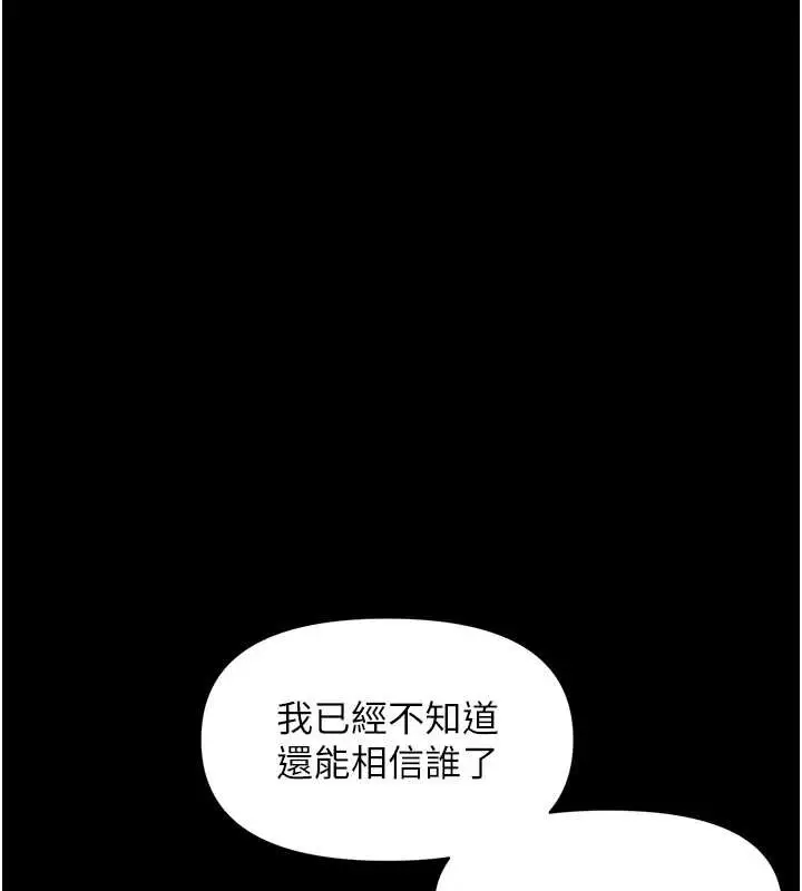 漫画《幼惑》第11话第160张图