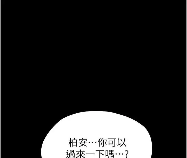 漫画《幼惑》第12话第194张图
