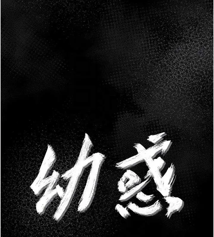 漫画《幼惑》第12话第20张图
