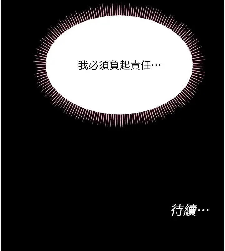 漫画《幼惑》第12话第203张图
