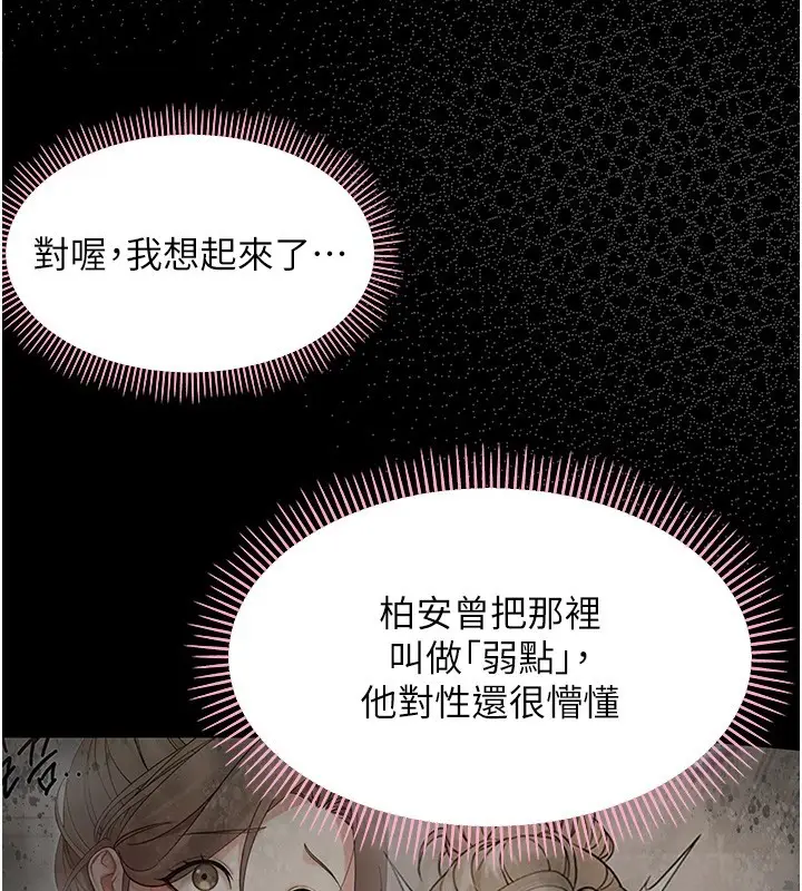 漫画《幼惑》第13话第159张图