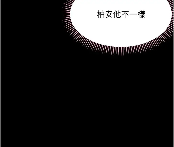 漫画《幼惑》第15话第110张图