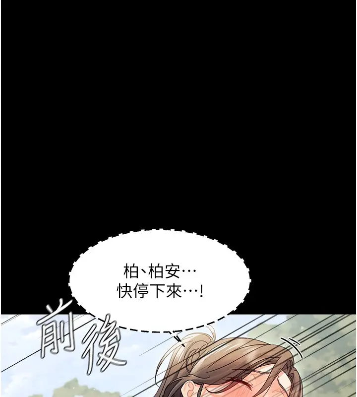 漫画《幼惑》第15话第156张图