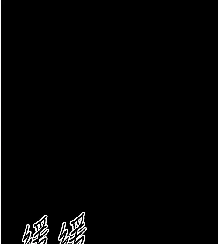 漫画《幼惑》第15话第175张图