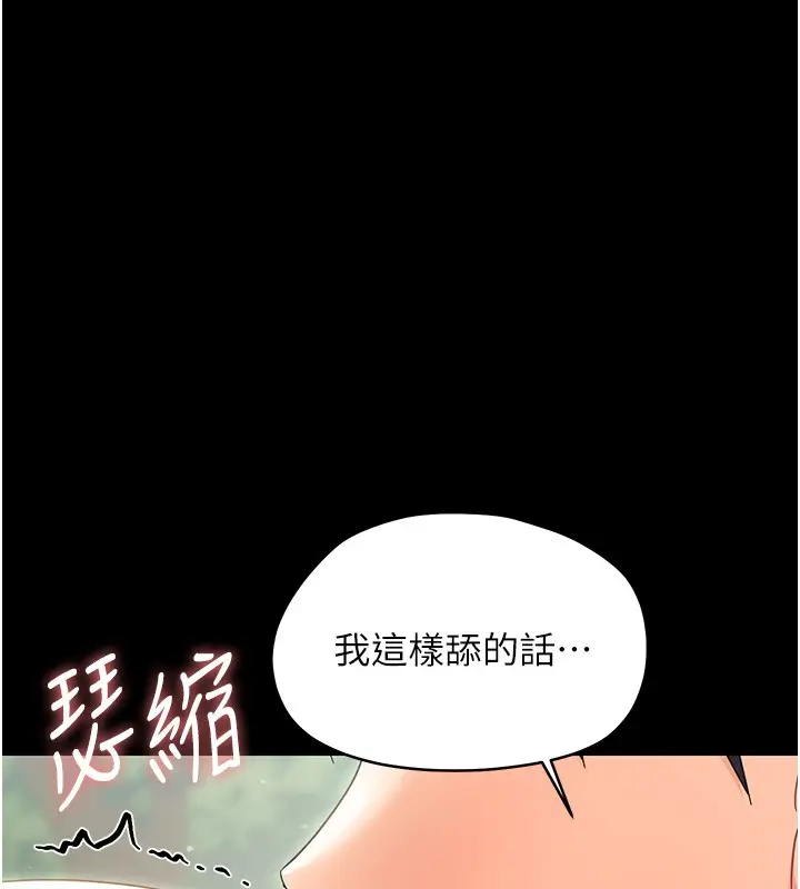 漫画《幼惑》第15话第35张图
