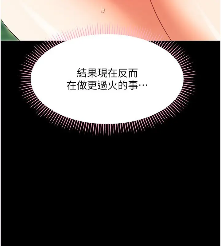 漫画《幼惑》第15话第75张图