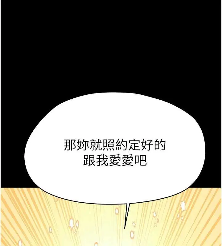 漫画《幼惑》第16话第198张图