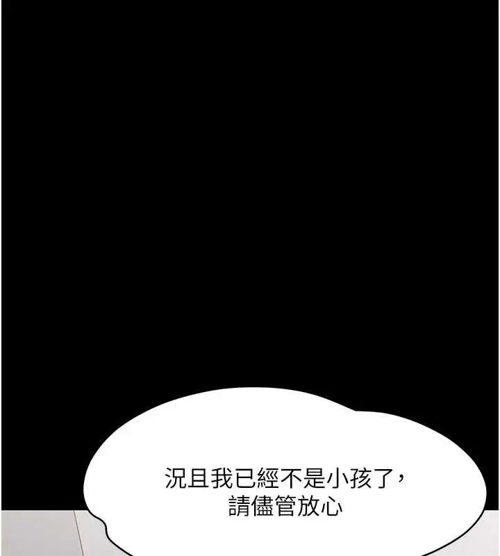 漫画《幼惑》第16话第87张图