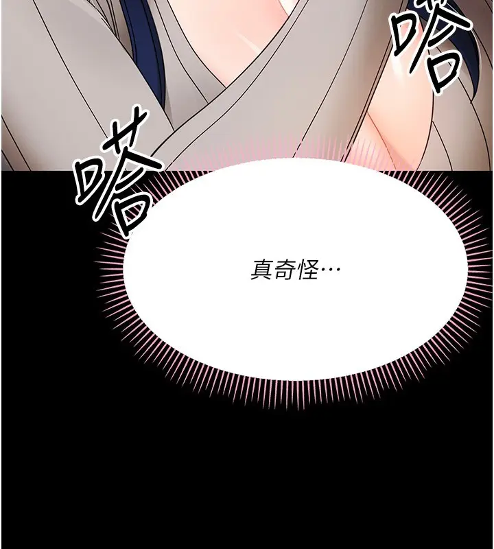 漫画《幼惑》第17话第143张图