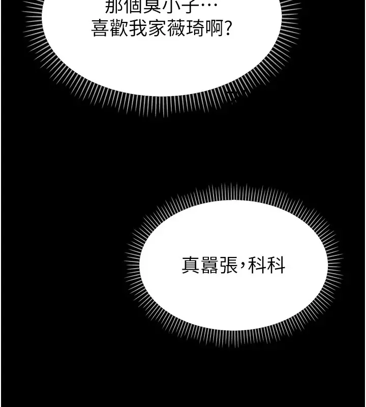 漫画《幼惑》第17话第40张图