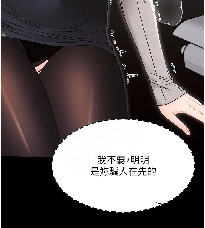 漫画《幼惑》第18话第21张图