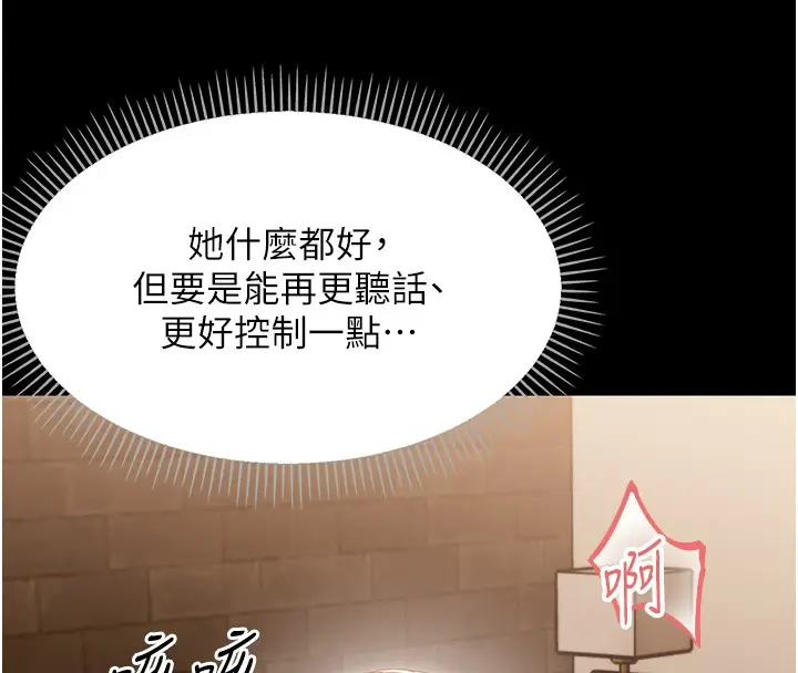 漫画《幼惑》第19话第162张图