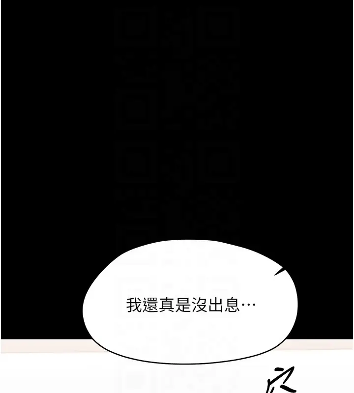 漫画《幼惑》第19话第18张图