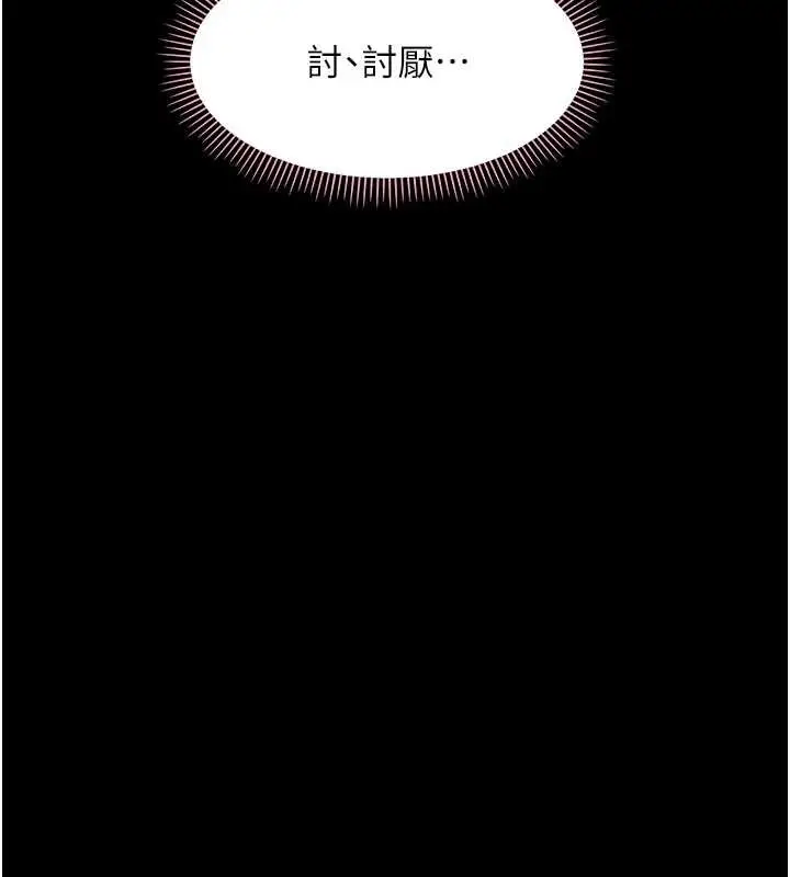 漫画《幼惑》第20话第95张图