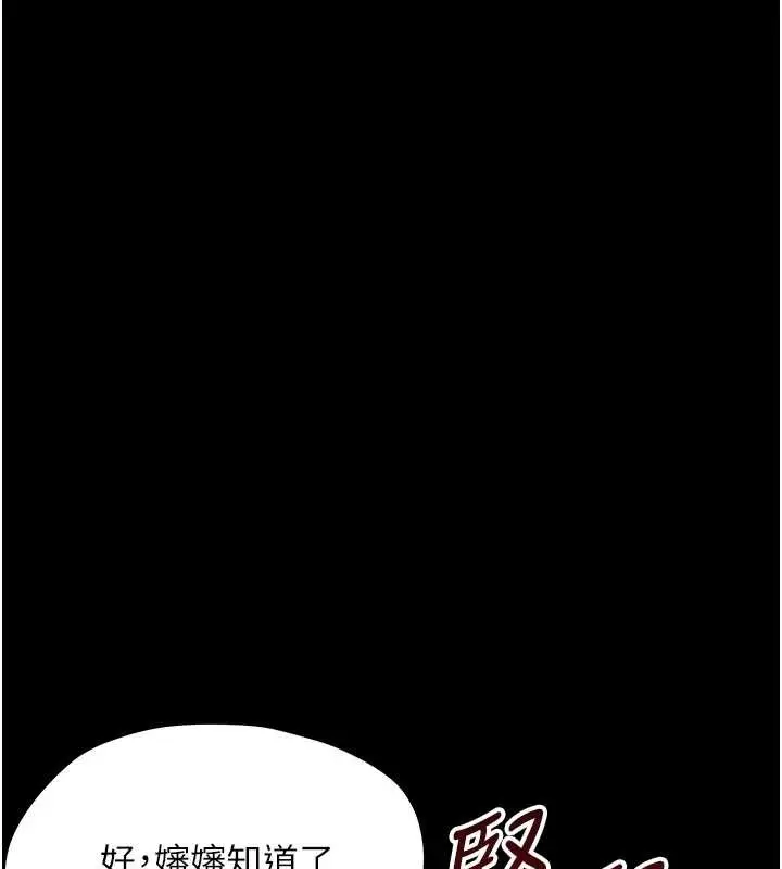 漫画《幼惑》第21话第102张图
