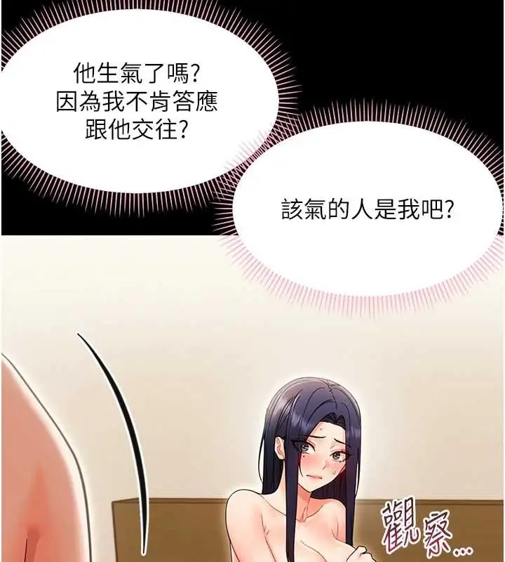 漫画《幼惑》第21话第33张图