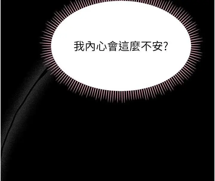漫画《幼惑》第21话第42张图