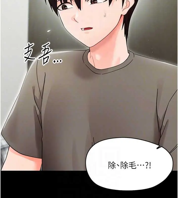 漫画《幼惑》第21话第81张图